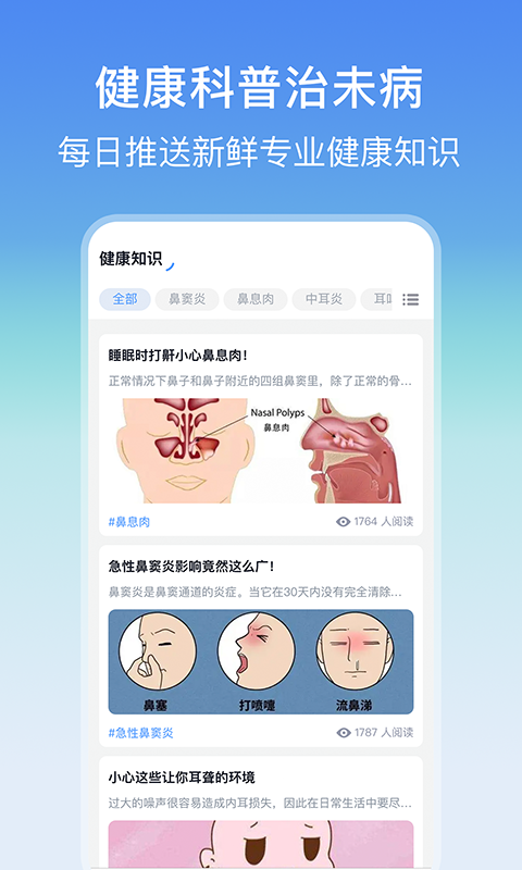耳鼻喉医院挂号网图3