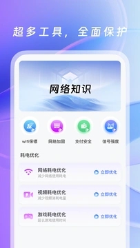 WiFi万能免费图2