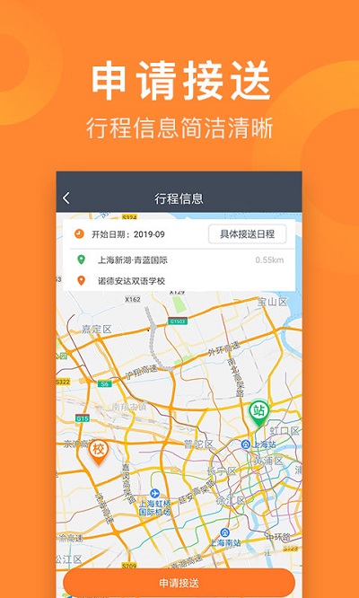 小伴接送员图1