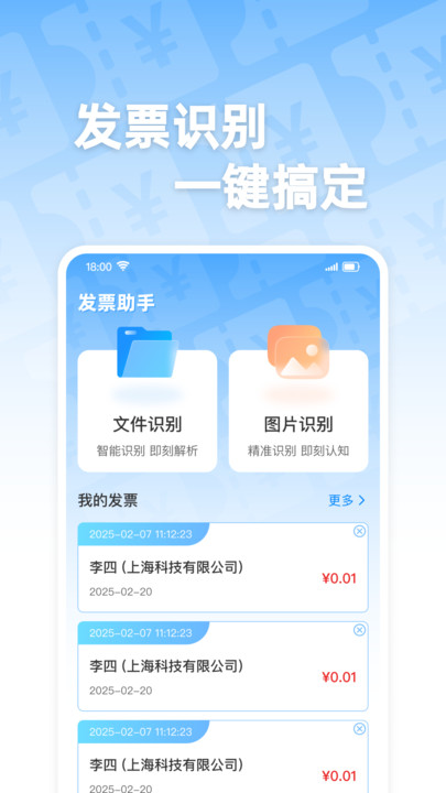 电子发票通图1