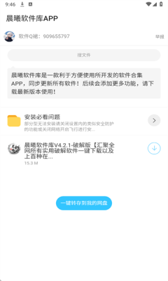 晨曦软件库图2
