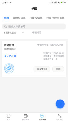 灵动报销图2