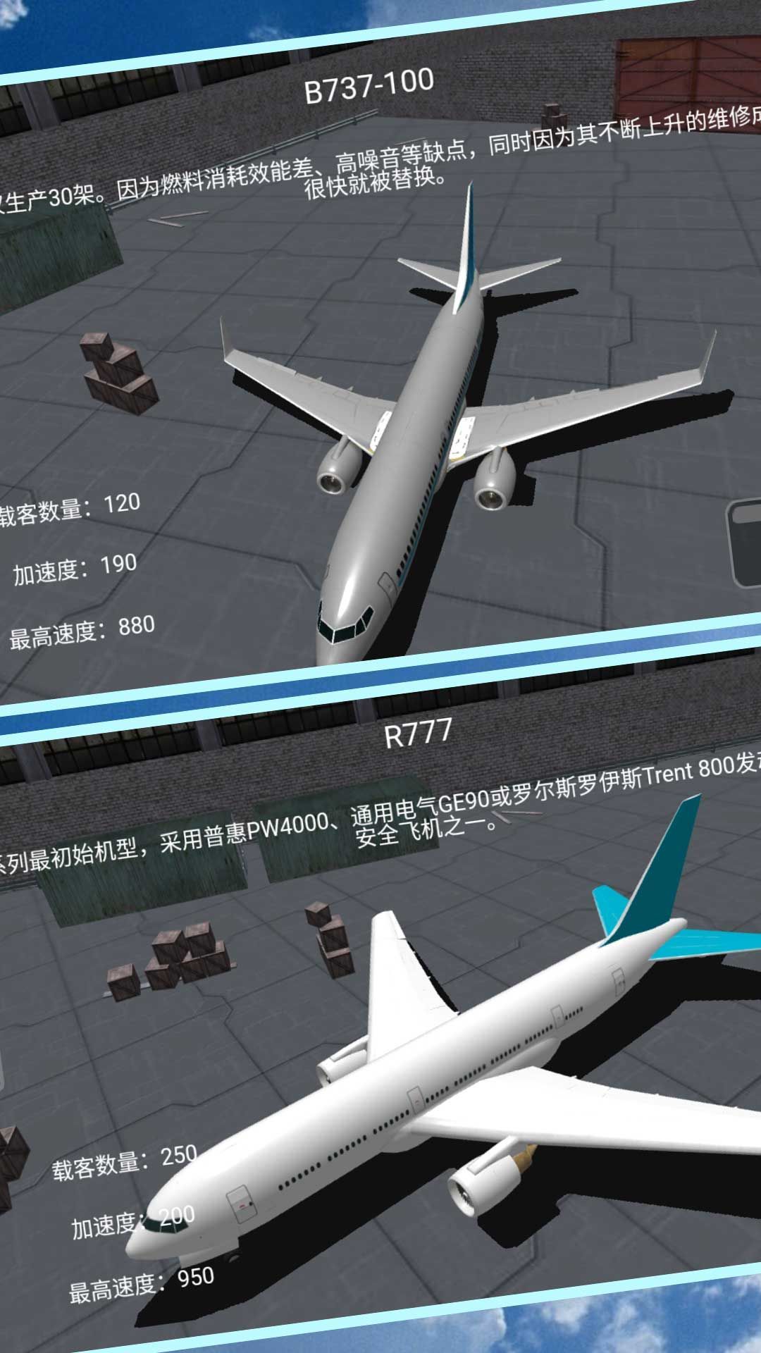 天空航线真实模拟图1