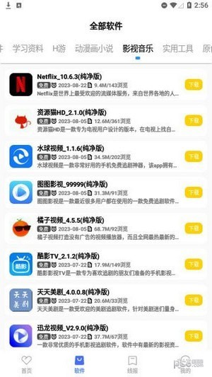 小阳软件库图2