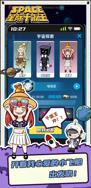 星际干饭王图1