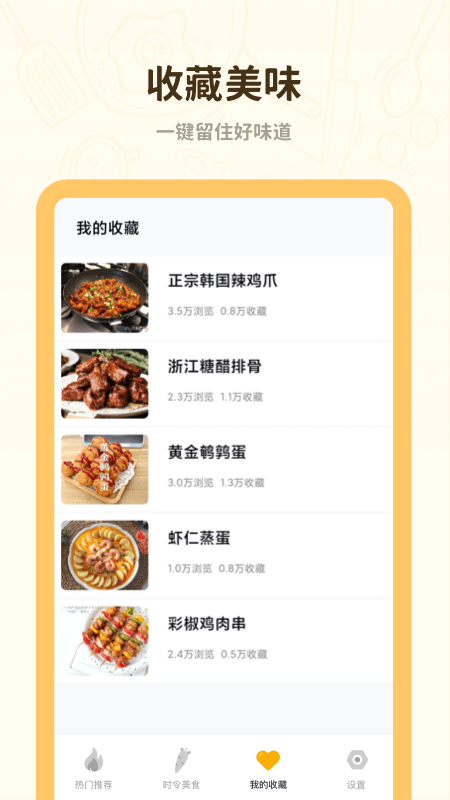 菜谱美食大全图2