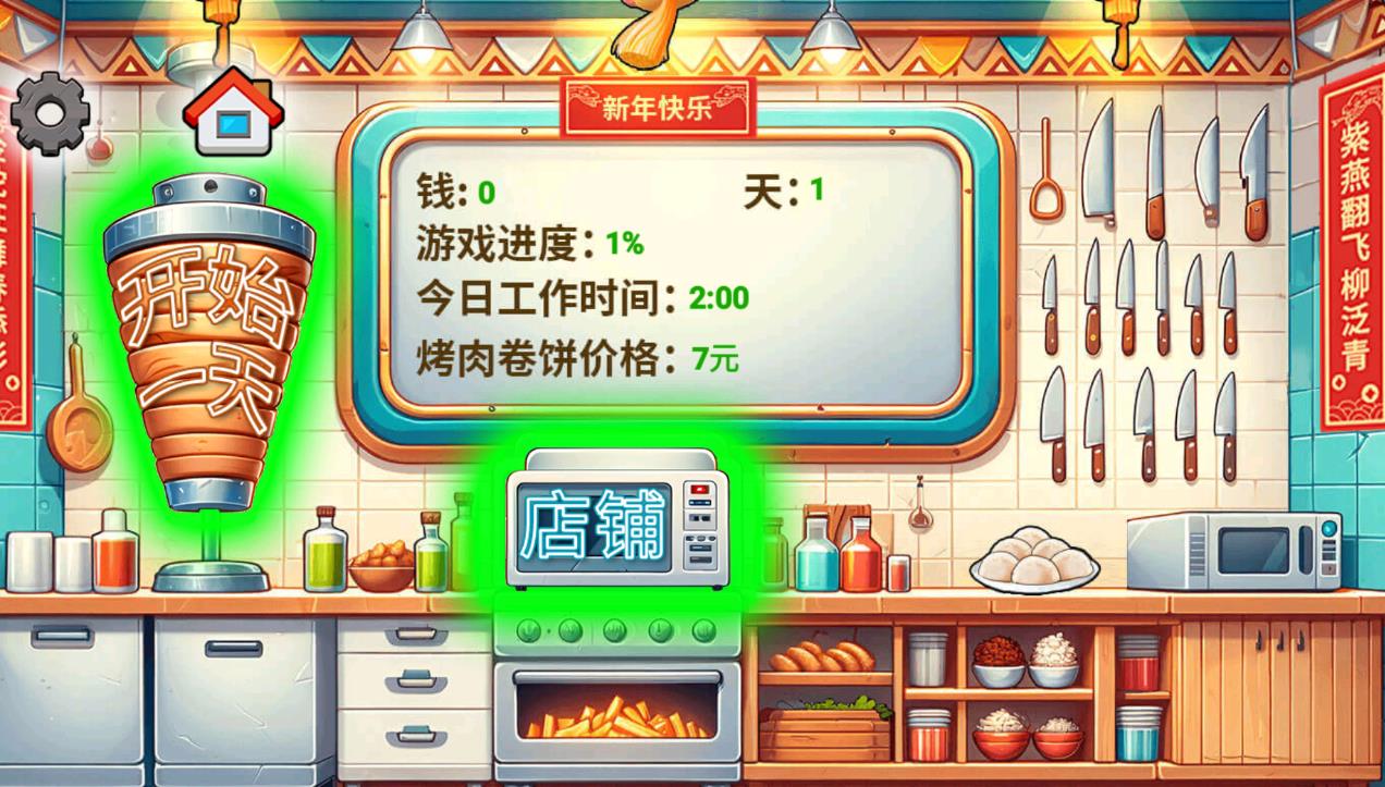 国潮小店传奇图3