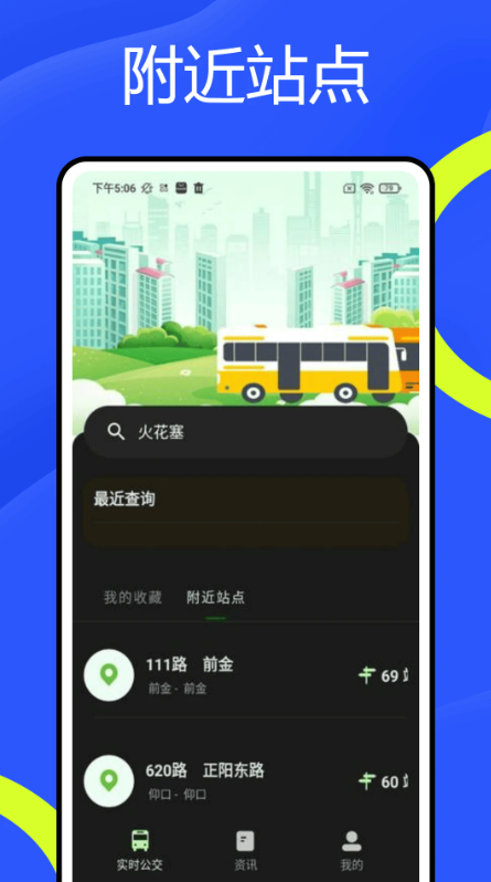 巴士到站时间图1