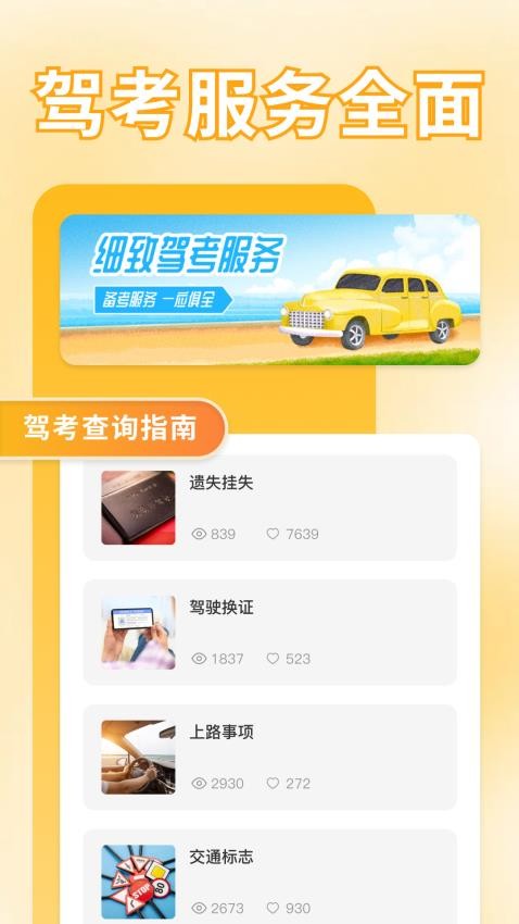 驾考刷题大全图1
