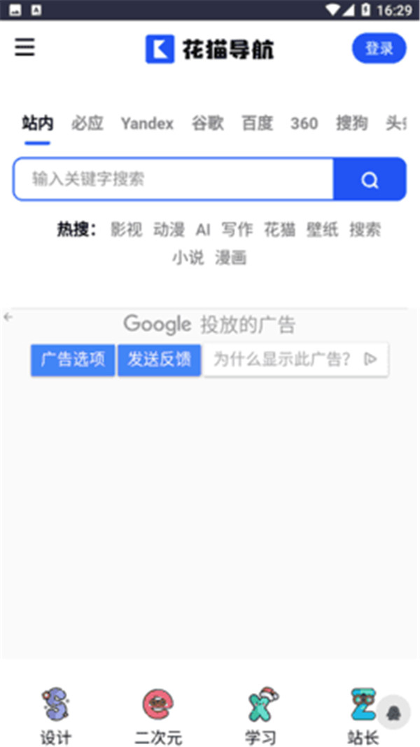 花猫导航图1