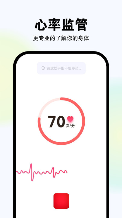 手机运动健康图1