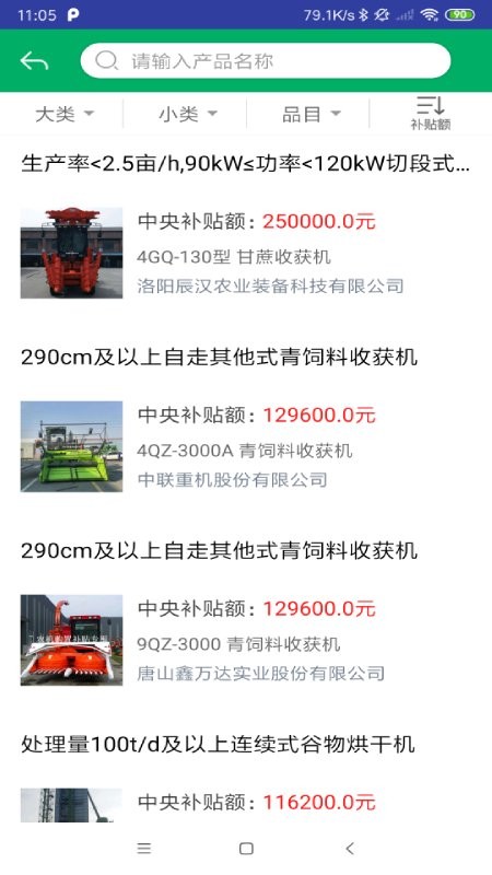天津农机补贴图1