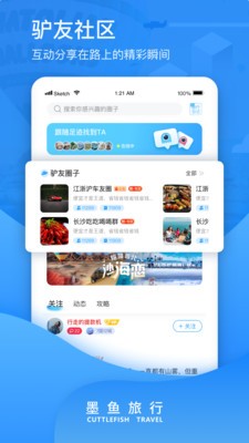 墨鱼旅行app图2