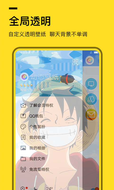 全局透明壁纸图1
