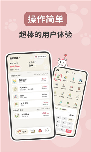 喵钱记账图1