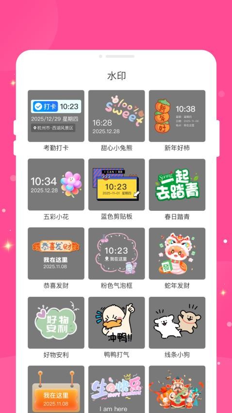 水印实时打卡相机图2