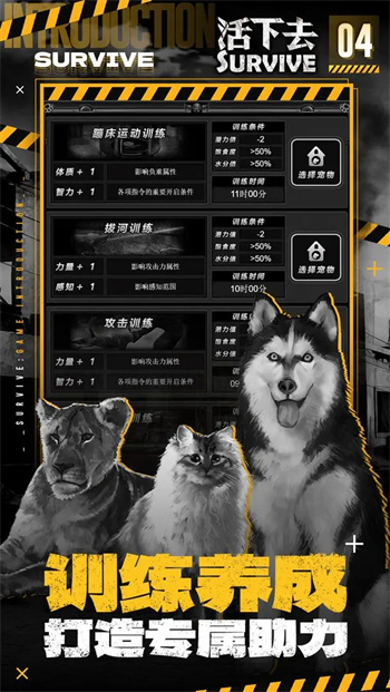 活下去手游官网版图3