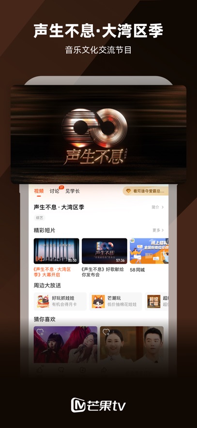芒果TV图1