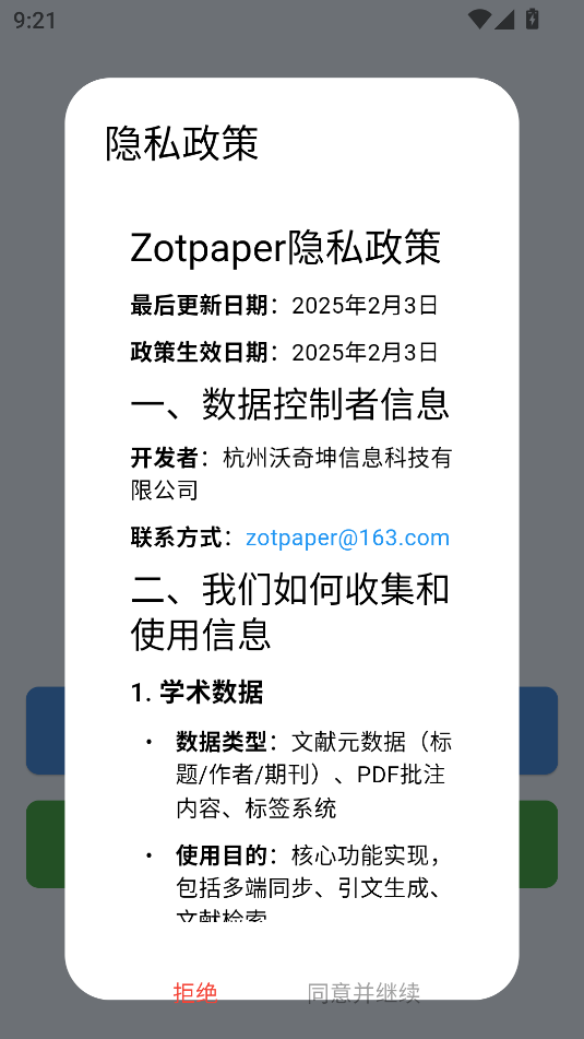 zotpaper图2