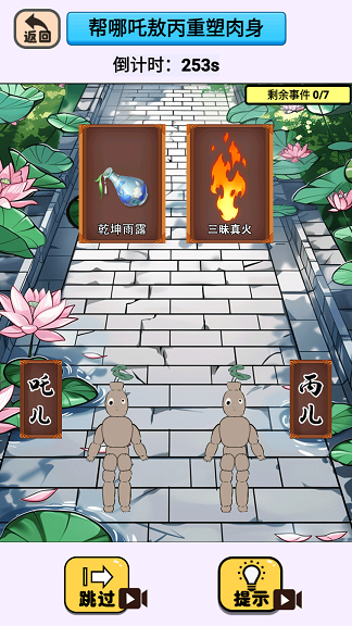 小小小哪吒游戏图3