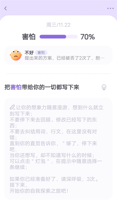 星音情绪日记图1