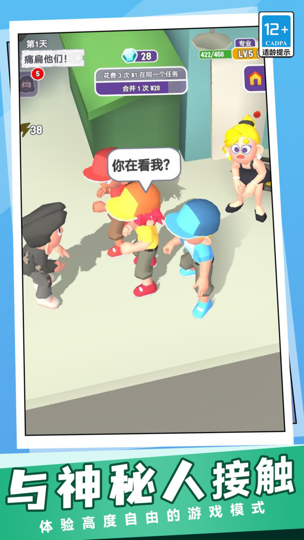 逆袭人生养成日记图1