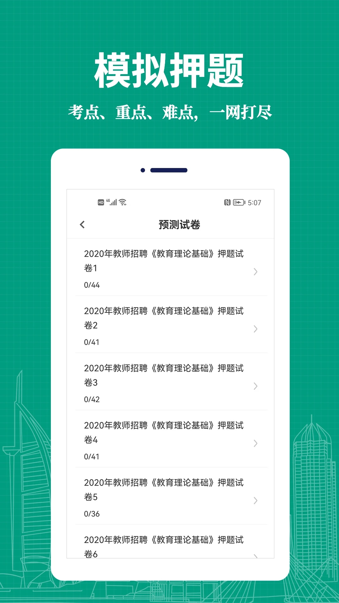 教师易题库图2