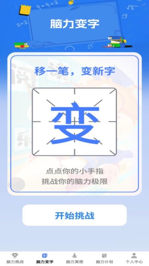 脑力成语图3