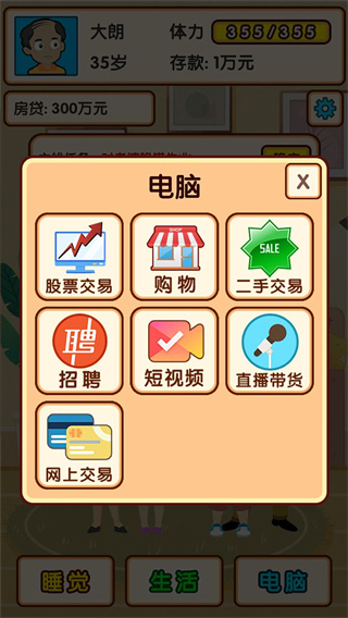 失业生活模拟器图3