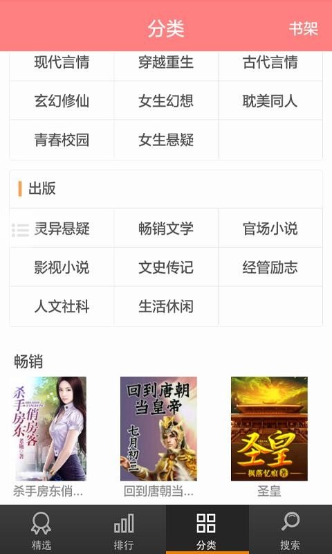 蜻蜓免费小说图3