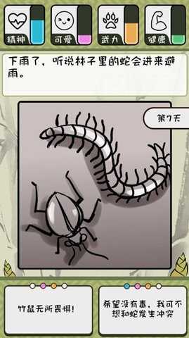 竹鼠活下去图2