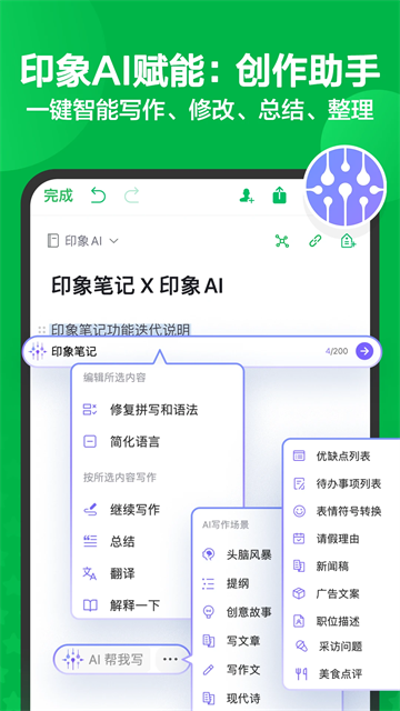 印象笔记图3