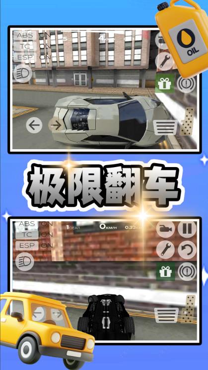 都市闪耀超跑图3