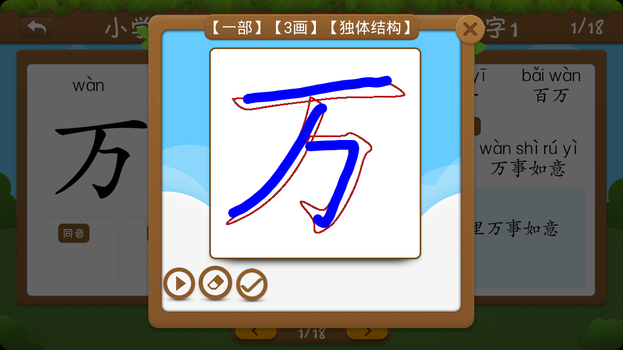开心学汉字图3
