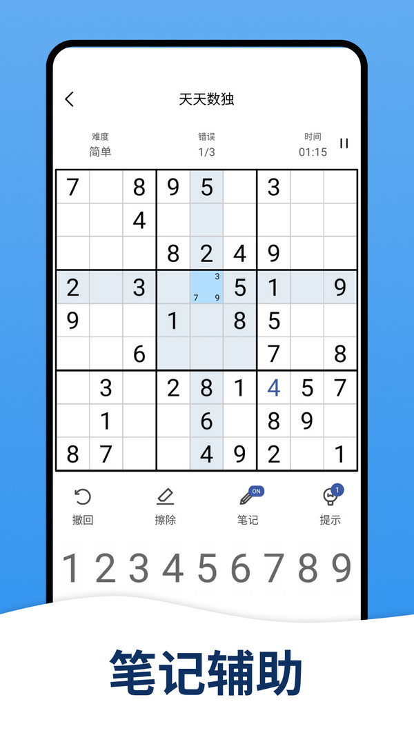 天天数独图2
