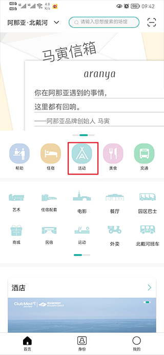 阿那亚图4