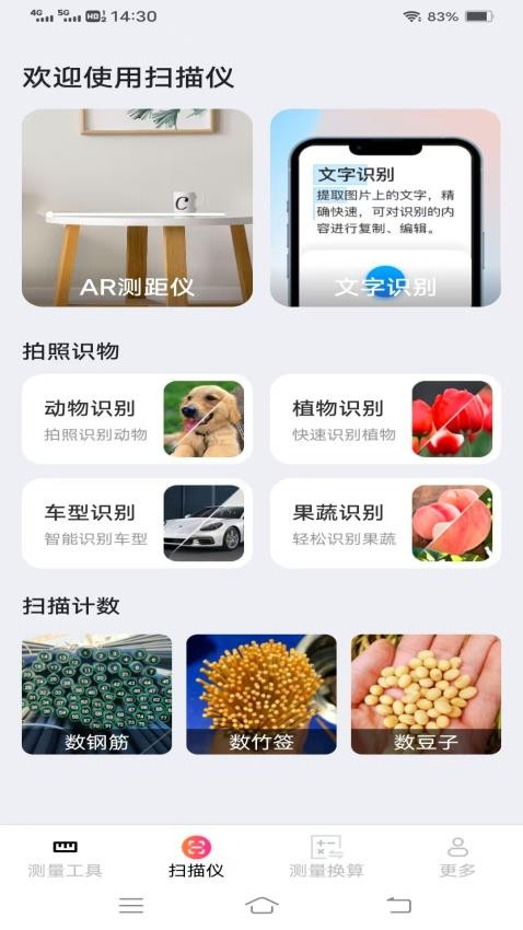 实用全能测量仪图2