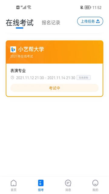 小艺帮app图3