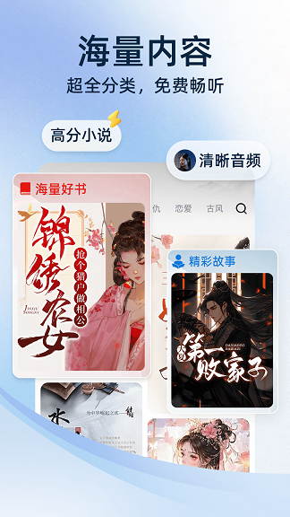 全民免费听书图2