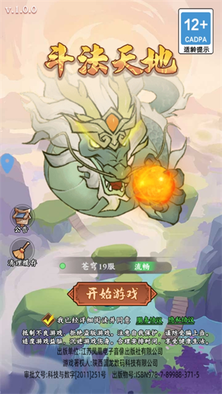 斗法天地