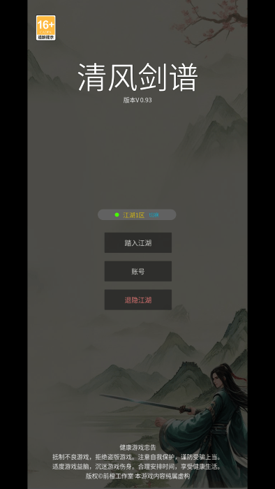 清风剑谱图1