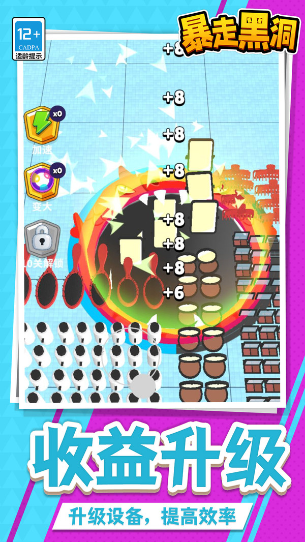 暴走黑洞图1
