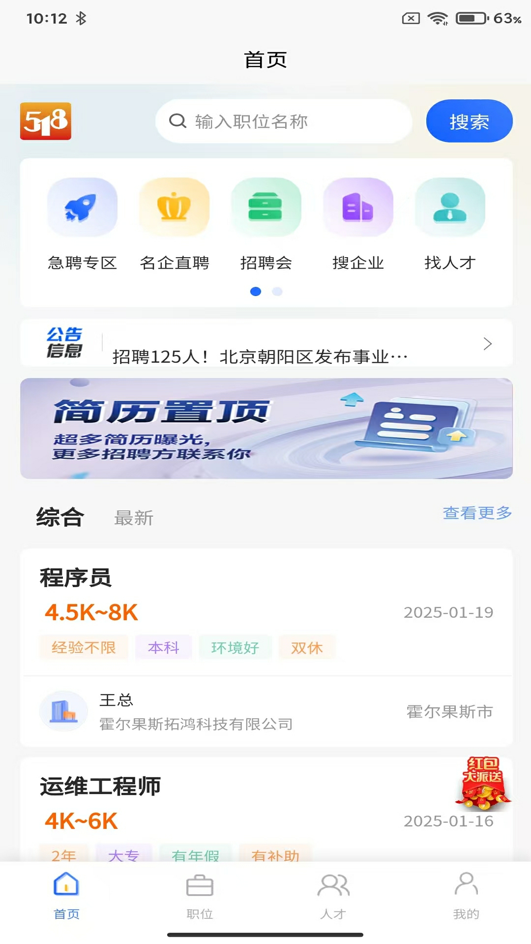518招聘人才网图3