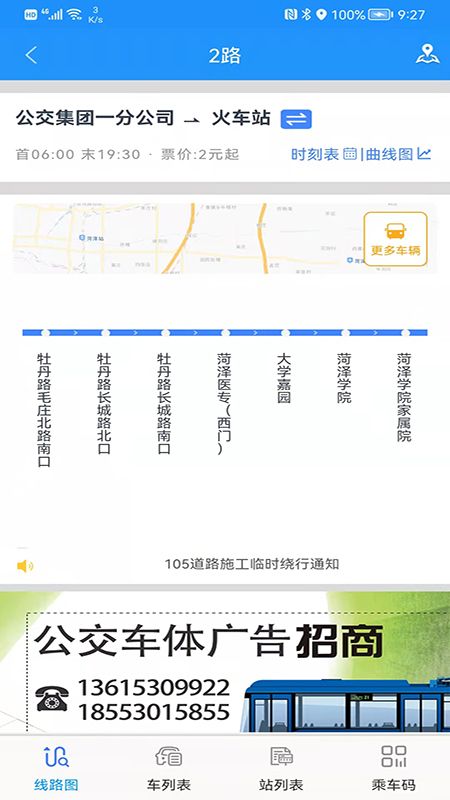 菏泽公交369图2