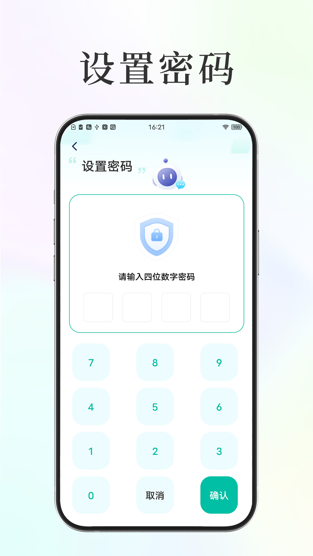 应用隐藏保密箱图3