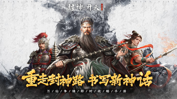 封神：开天图3