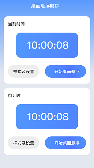 朝暮时长管家图2