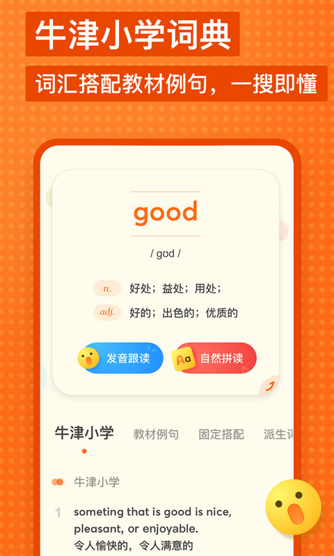 有道少儿词典图2