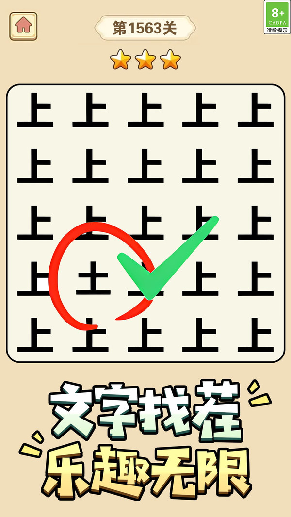猜字小能手图3