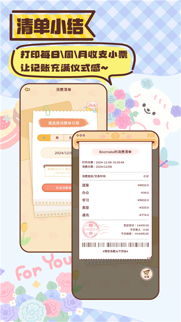 暖暖记账图4